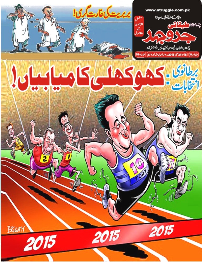 the struggle tabqati jeddojehad imt pakistan issue 10 2015